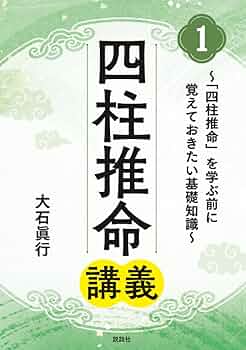 四柱推命学詳義 全8巻＋1巻 四柱推命学詳義（全8巻）(武田考玄) / 鴨書店 / 古本、中古本